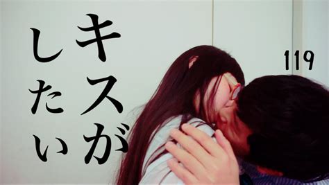 キス したい 相手 が いない